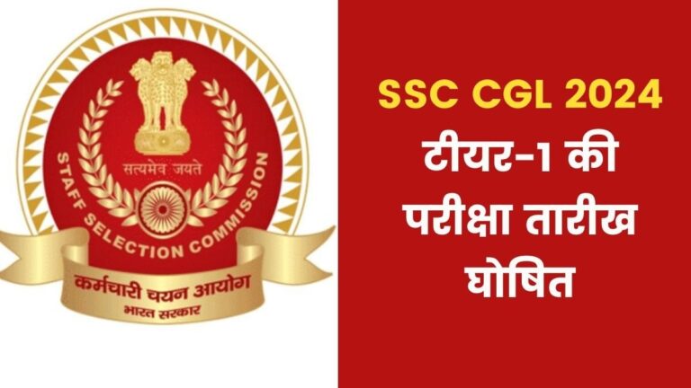 एसएससी सीजीएल 2025 परीक्षा स्थगित, अब सितंबर के पहले सप्ताह में होगी