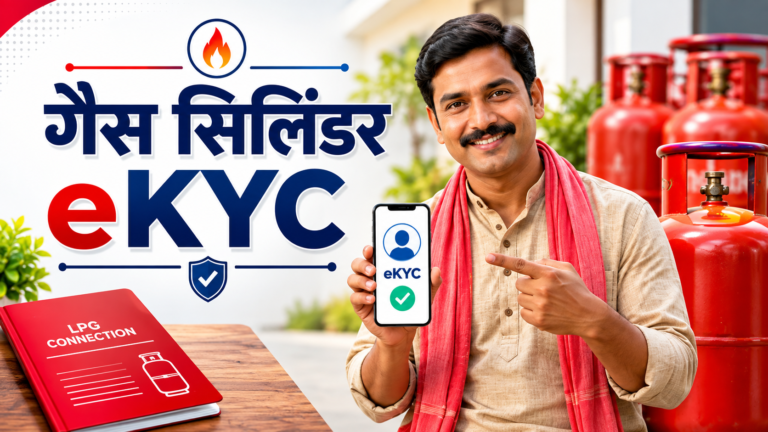 रसोई गैस उपभोक्ताओं को राहत, ई-केवाईसी के लिए मिली सात दिन की अतिरिक्त मोहलत